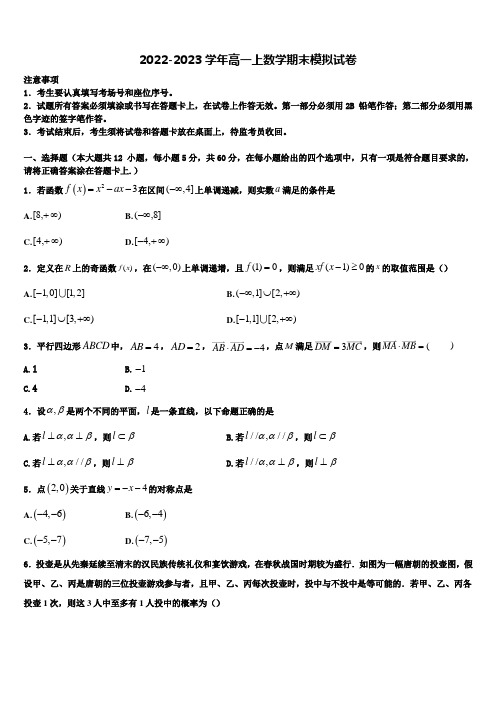 2022-2023学年陕西省西安市陕西师范大学附属中学高一上数学期末检测模拟试题含解析