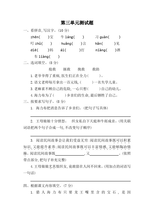 (完整版)部编版五年级上册语文第三单元测试题