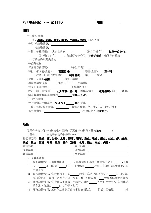 苏教版八年级生物上册测试(第十四章)