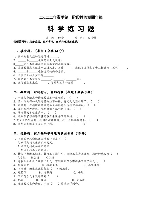 人教鄂教版 四年级科学练习题(含答案)