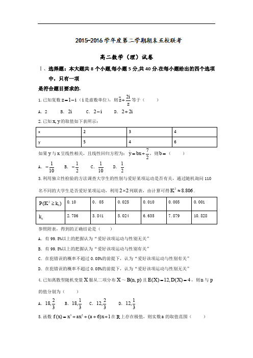 天津市静海县第一中学、宝坻区第一中学等五校高二下学