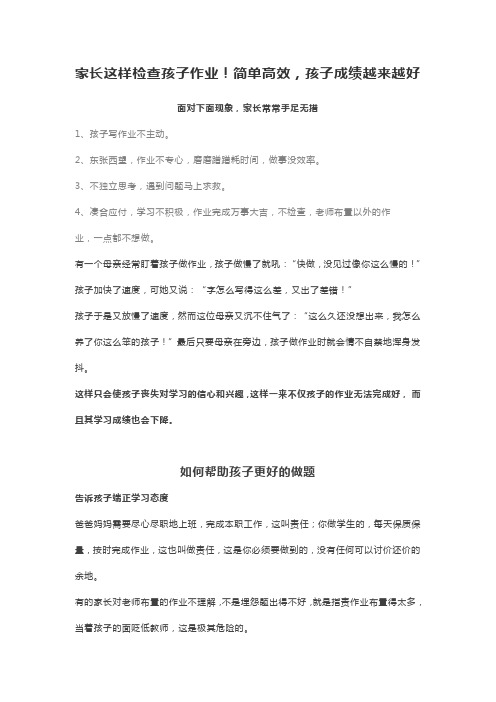家长如何检查孩子作业才能让孩子成绩越来越好?有哪些简单高效的作业检查方法?