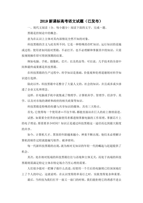 高考作文-2019新课标高考语文试题(已发布) 精品