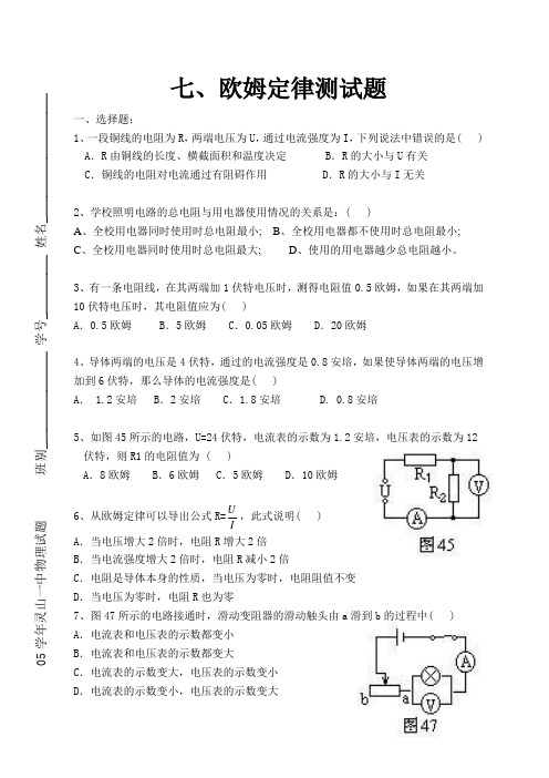 欧姆定律测试题