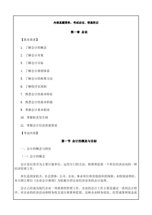 安徽会计从业资格证《会计基础》考试试题答案附后课件资料