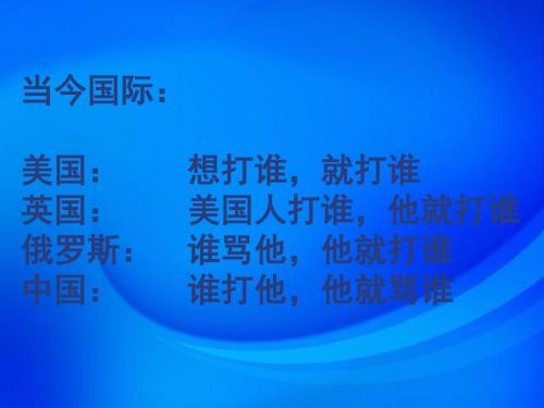 人教版九年级上册语文ppt课件6.22唐雎不辱使命课件(共73张PPT)