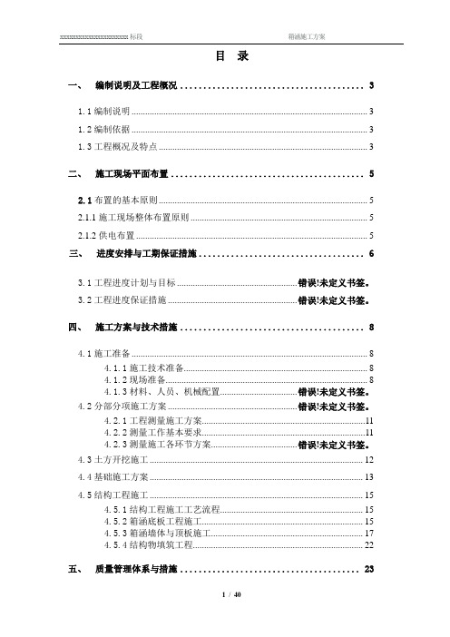 箱涵施工方案