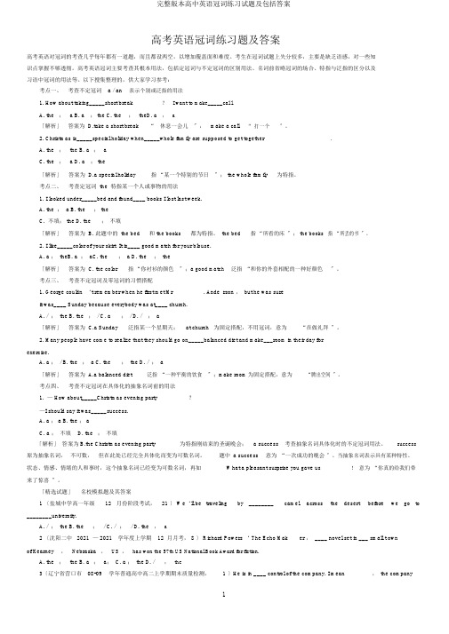 完整版本高中英语冠词练习试题及包括答案