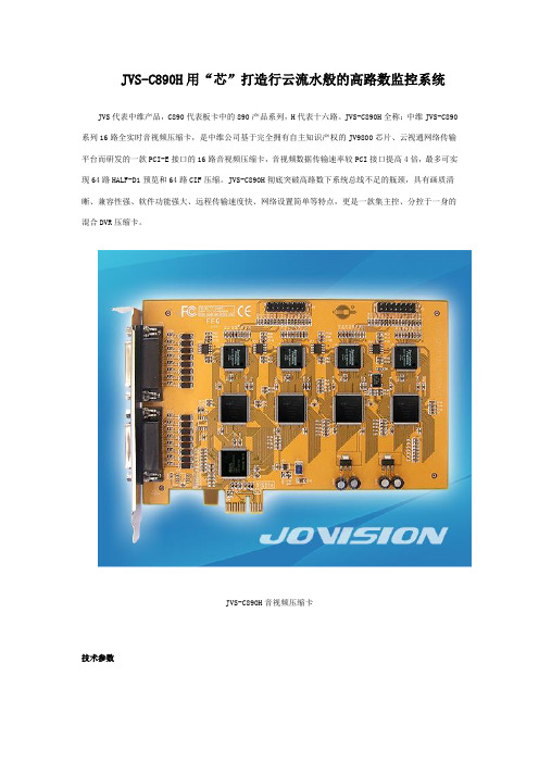 JVS-C890H介绍