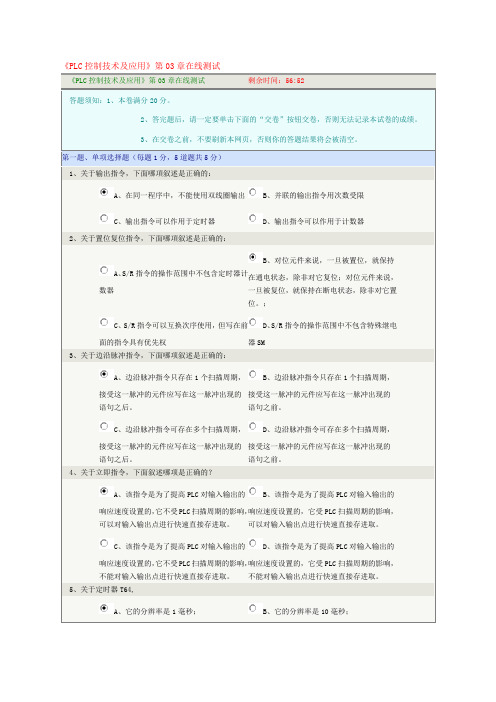 《PLC控制技术及应用》第03章在线测试