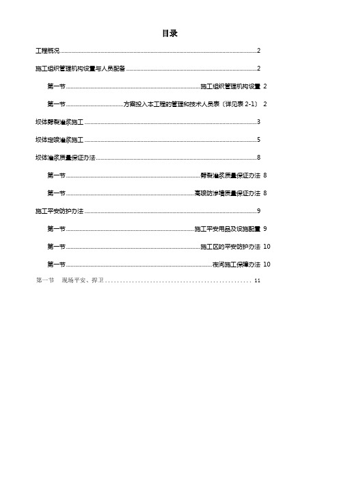 坝体灌浆专项施工方案