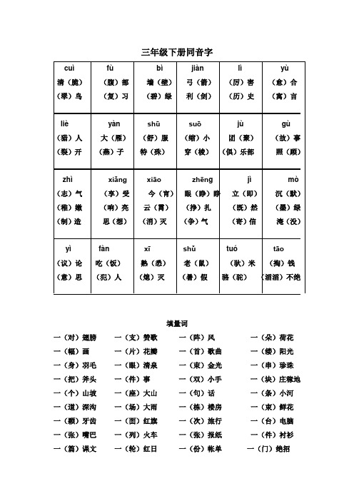 三年级下册同音字