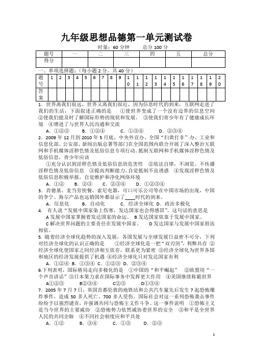 九年级政治第一单元测试卷_湘教版