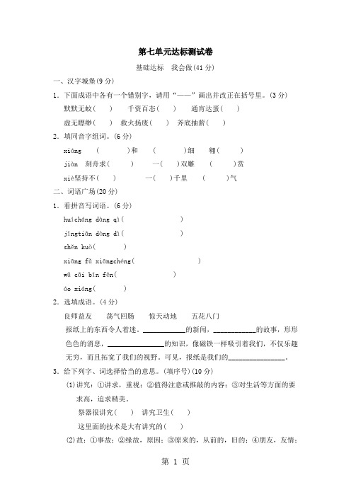 六年级上册语文单元测试第7单元B卷_苏教版-word文档