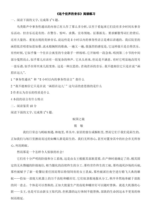 〖2021年整理〗《这个世界的音乐》阅读练习1