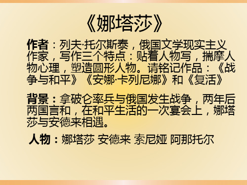 娜塔莎一线授课课件