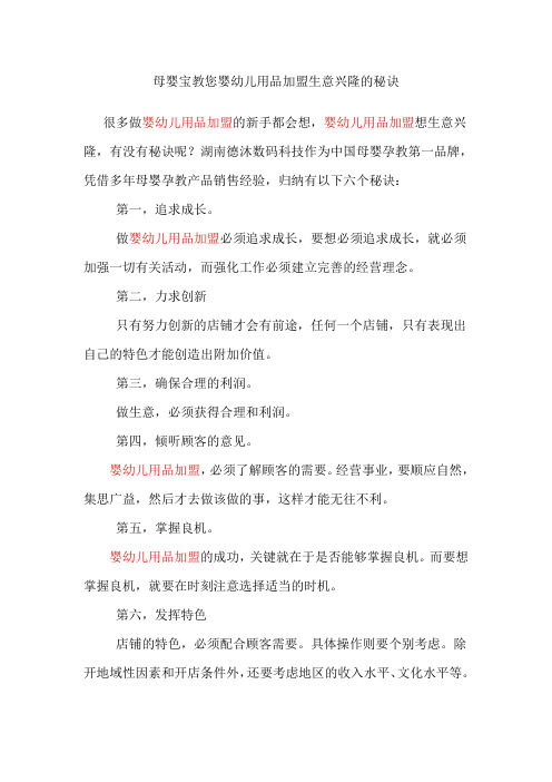 母婴宝教您婴幼儿用品加盟生意兴隆的秘诀