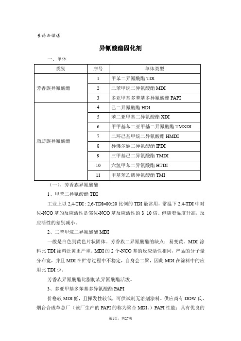 《化学品原材料》参考文献