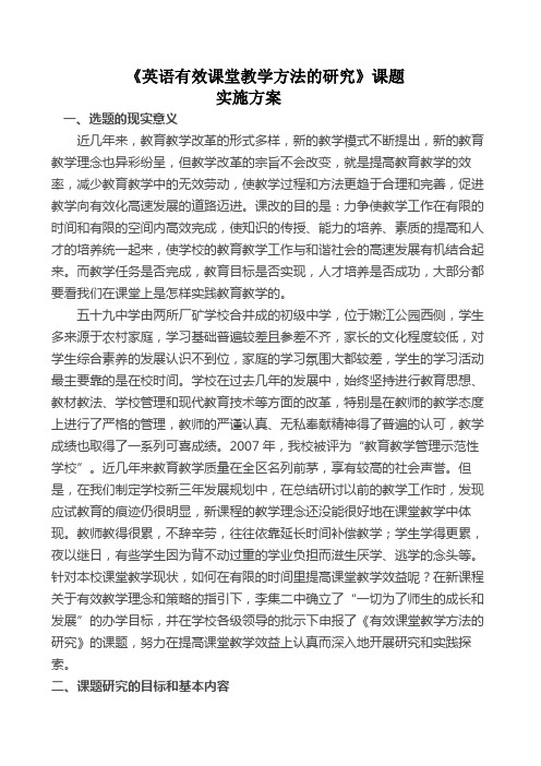 英语有效课堂教学方法的研究
