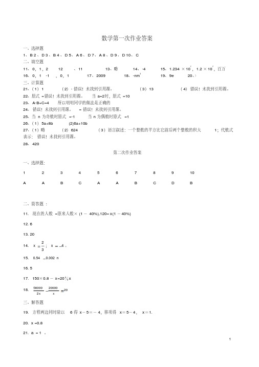 初一寒假作业答案