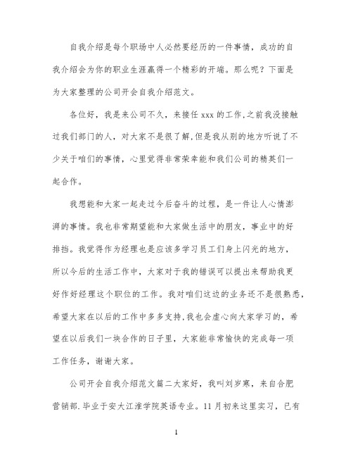 公司开会自我介绍怎么说