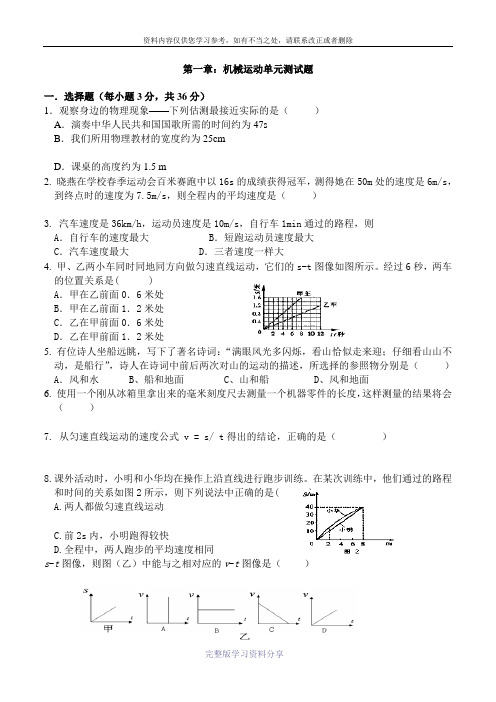 人教版八年级物理上册第一章测试题及答案