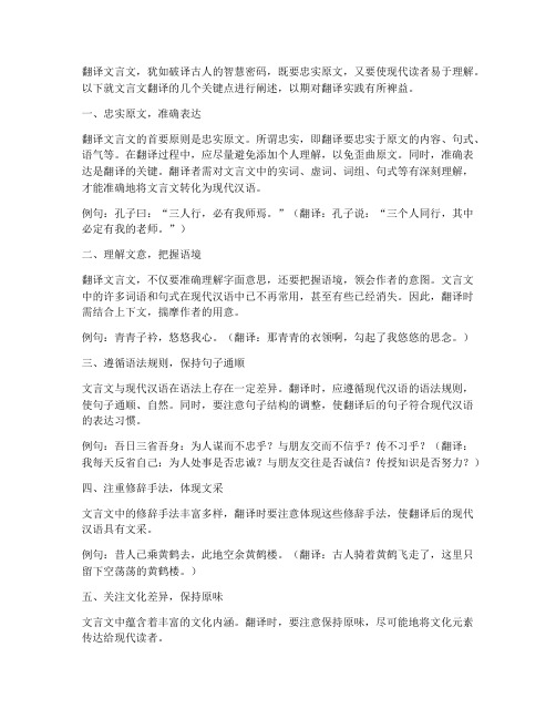 文言文翻译之踩分点