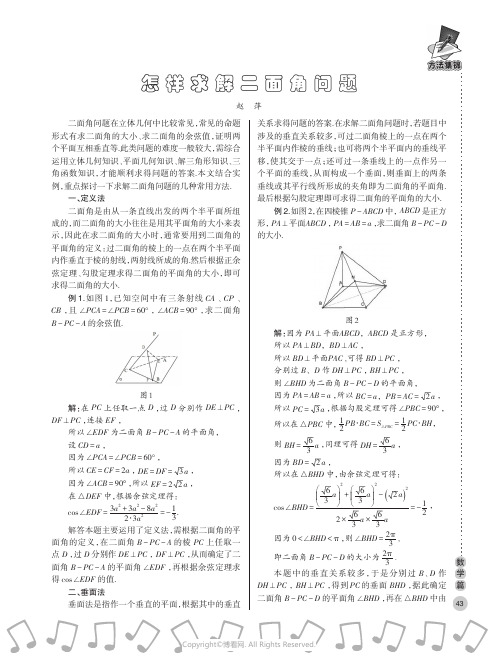 怎样求解二面角问题