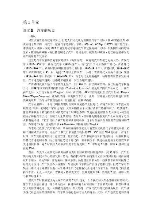 《汽车专业英语读译教程》参考译文-课文A-UNIT 1 TEXT B