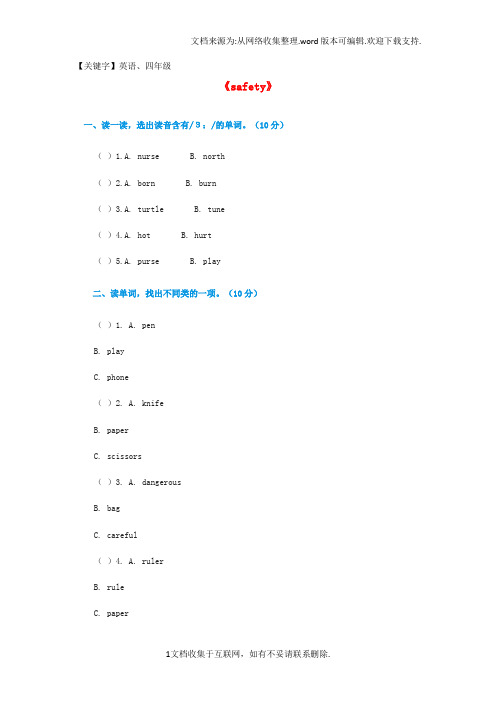 四年级英语上册Unit5safety同步练习人教新起点【英语】