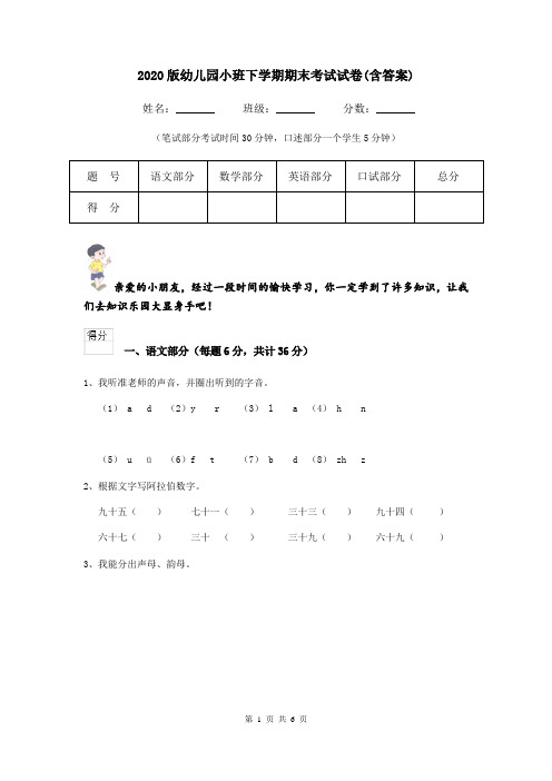 2020版幼儿园小班下学期期末考试试卷(含答案)