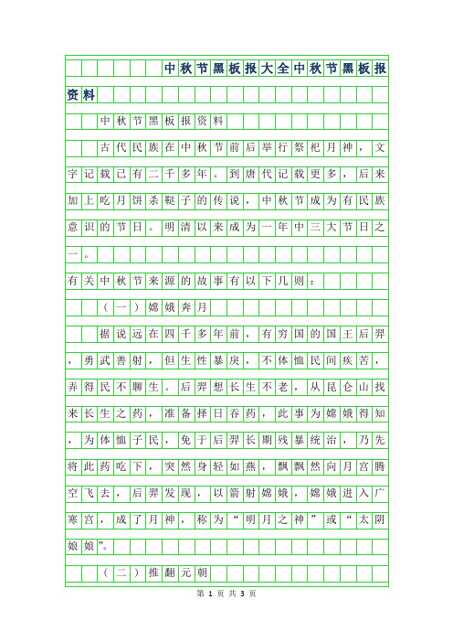 2019年中秋节黑板报大全-中秋节黑板报资料