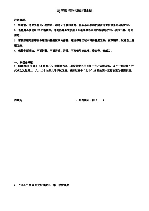 〖精选4套试卷〗内蒙古包头市2020年第一次高考模拟考试理综物理试卷