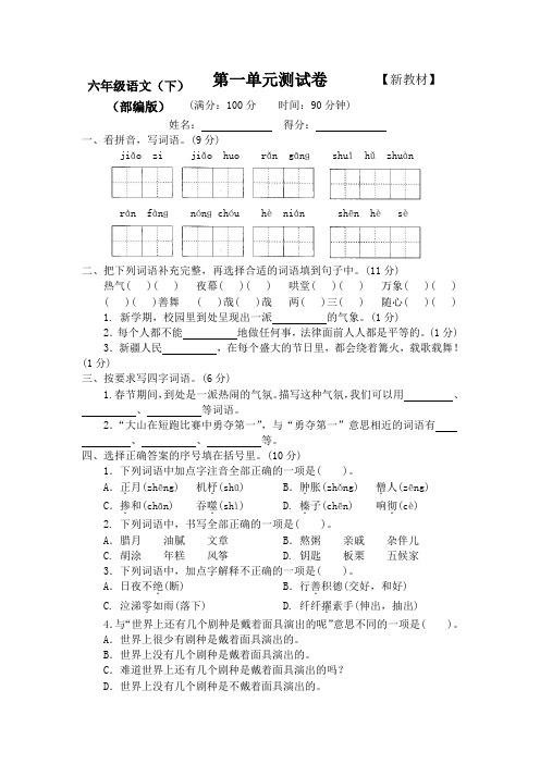 2023-2024人教部编版小学语文6六年级下册全套测评试卷【含答案】