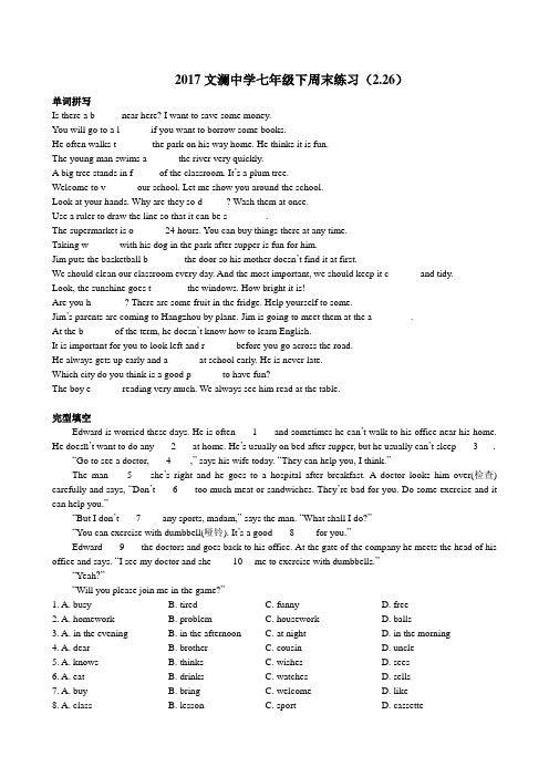 杭州市文澜中学七年级下学期英语真题试卷【周末练2.26】