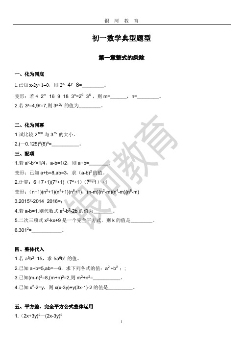 初一下数学典型题型