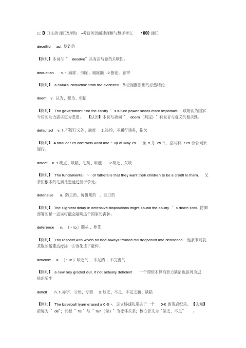 以d,e开头的词汇与例句