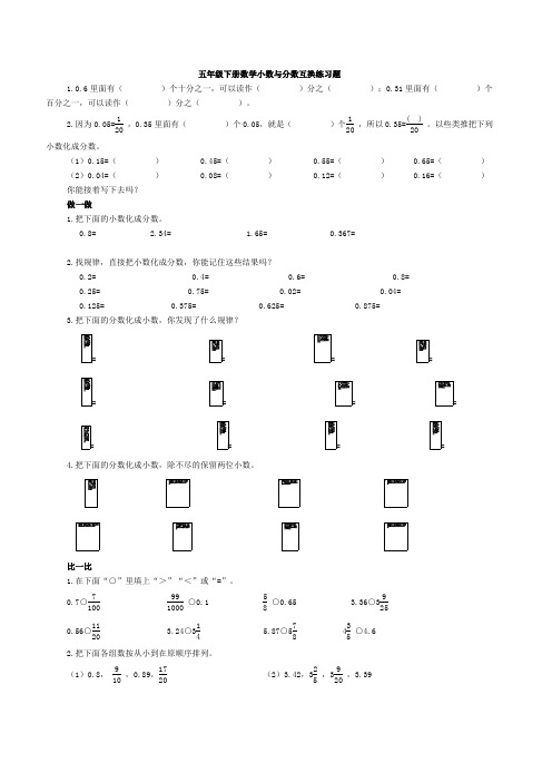 五下数学小数与分数互换练习题