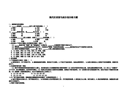 现代汉语复句练习题