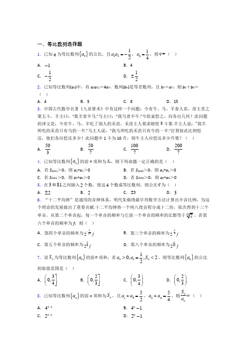 等比数列专题(有答案)百度文库