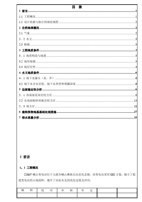 峨山变边坡GIS方案施工图计算书