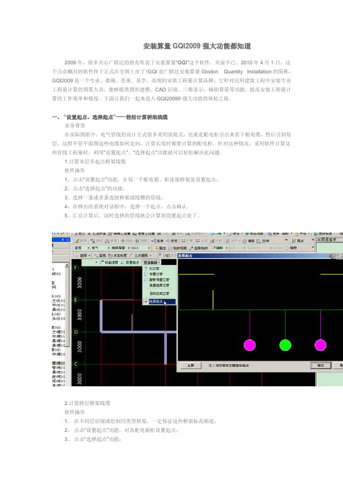 安装算量GQI2009强大功能都知道