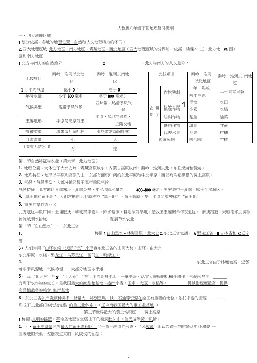 人教版八年级下册地理复习提纲