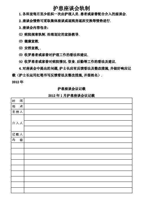 护患沟通座谈会记录本