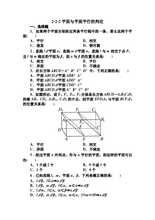 最新高中数学：必修2人教A同步练习试题及解析必修2全册同步检测：2-2-2