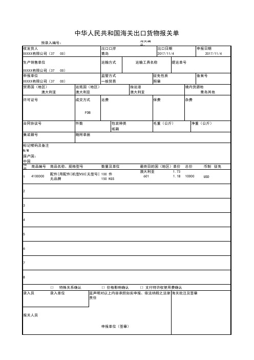 Customs_Declaration中华人民共和国海关出口货物报关单