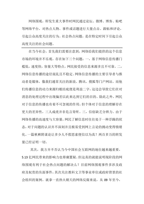 网络围观不利于解决社会热点问题(理论)