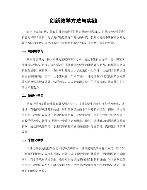 创新教学方法与实践