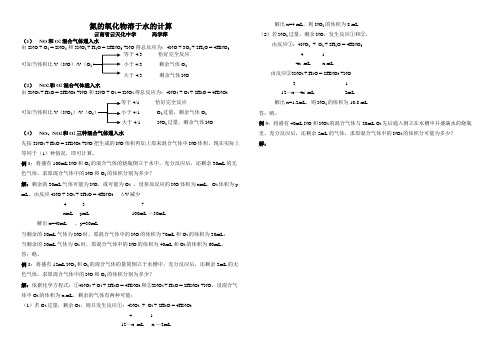 氮的氧化物溶于水的计算