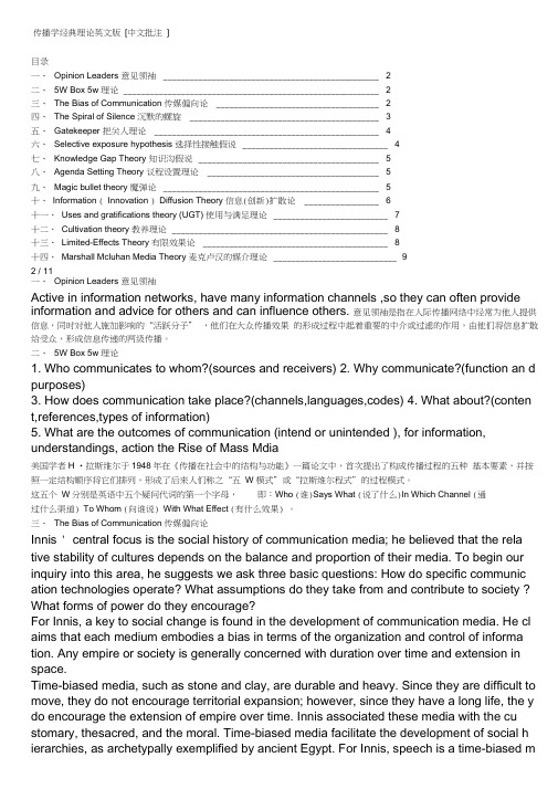 传播学经典理论英文版打印1